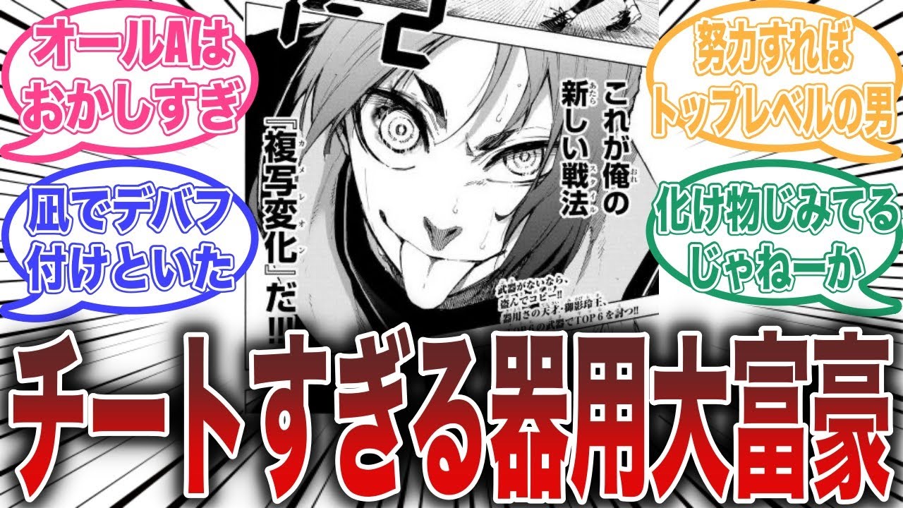 全てに恵まれた努力する天才「御影玲王」に対する読者の反応集【ブルーロック】