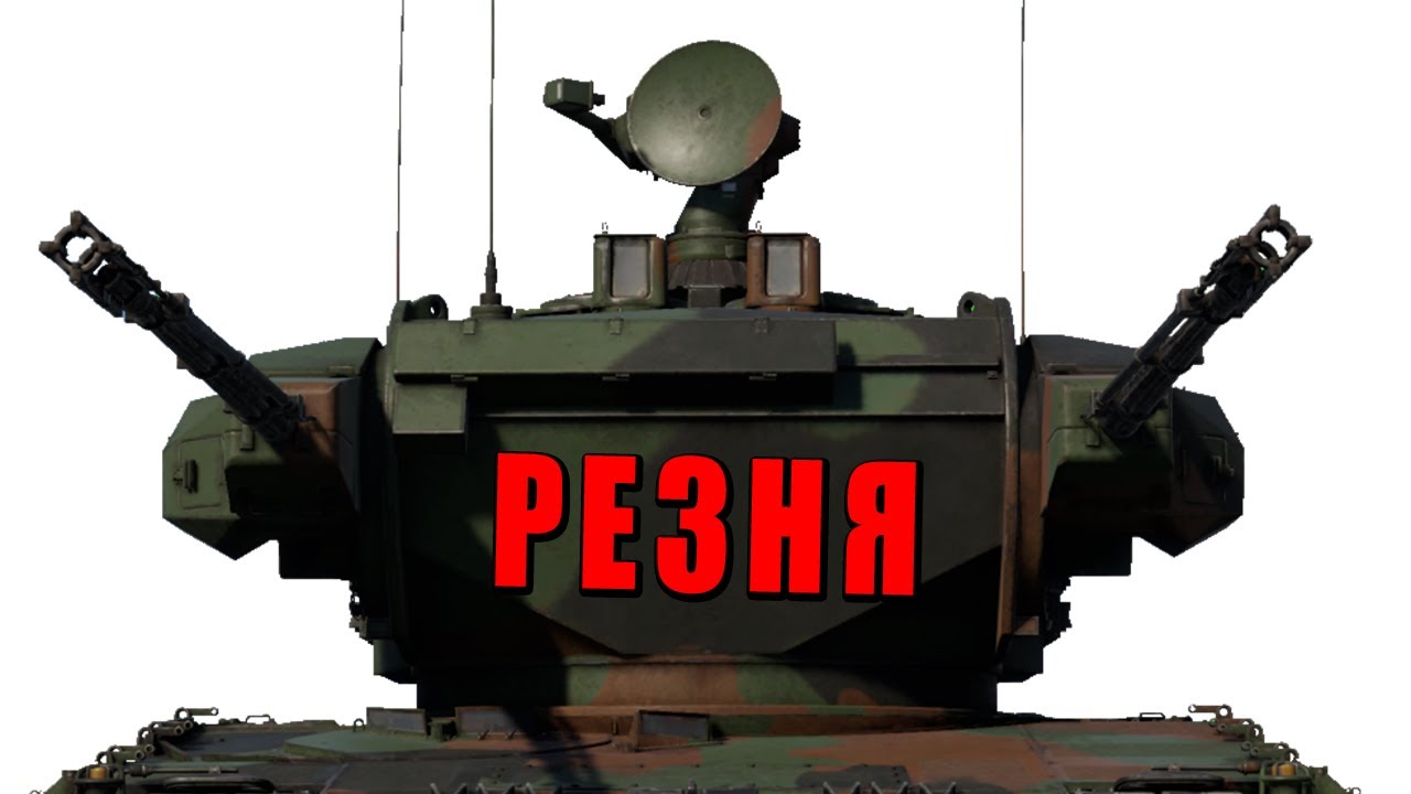 О ТЕРМИНАТОРА ДОБАВИЛИ - ItPsV 90 #warthunder