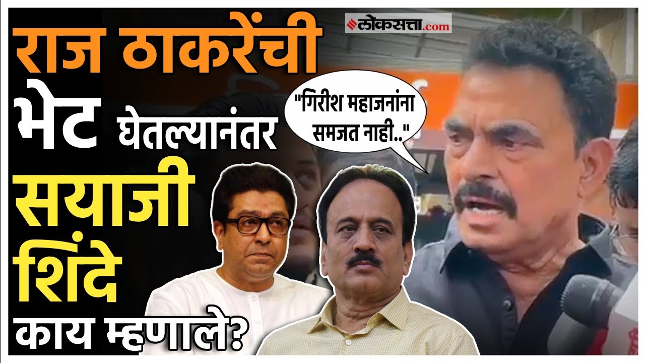 Sayaji Shinde: सयाजी शिंदेंनी घेतली राज ठाकरेंची भेट; नेमकी काय चर्चा झाली?
