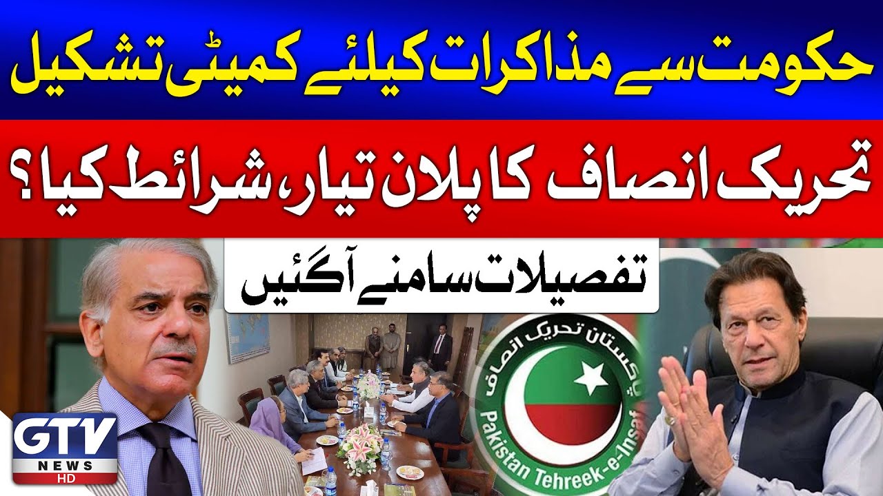 PTI Forms 5-Member Committee to Initiate Talks with Government | Breaking News