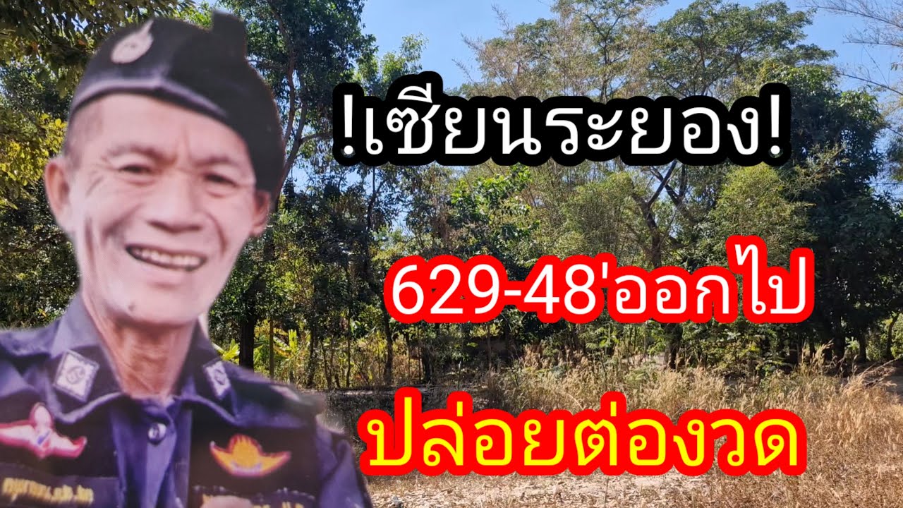 ผู้เฒ่า..พารวย,, Channel กำลังถ่ายทอดสด! พ่อดาบเซียนระยองปล่อยแล้ว 3 ตัวบน