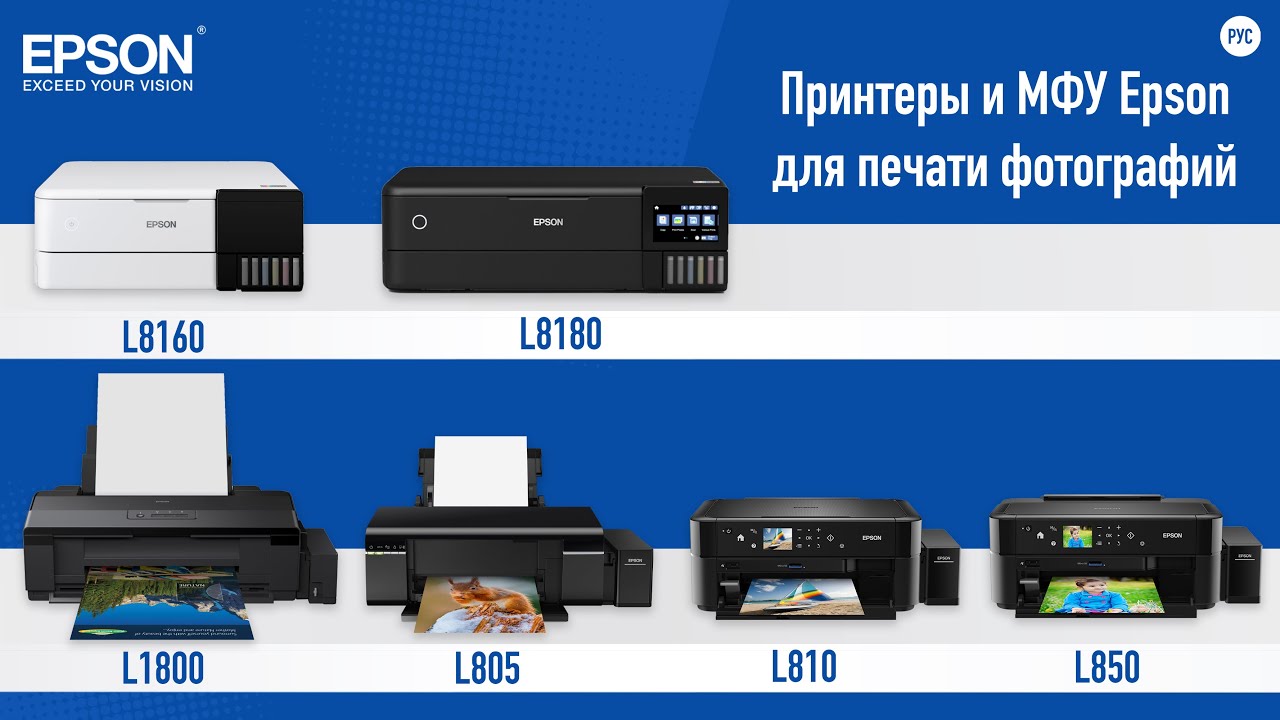 Обзор линейки фотопринтеров и МФУ Epson EcoTank L805, L810, L850, L1800 и новинок: L8160 и L8180