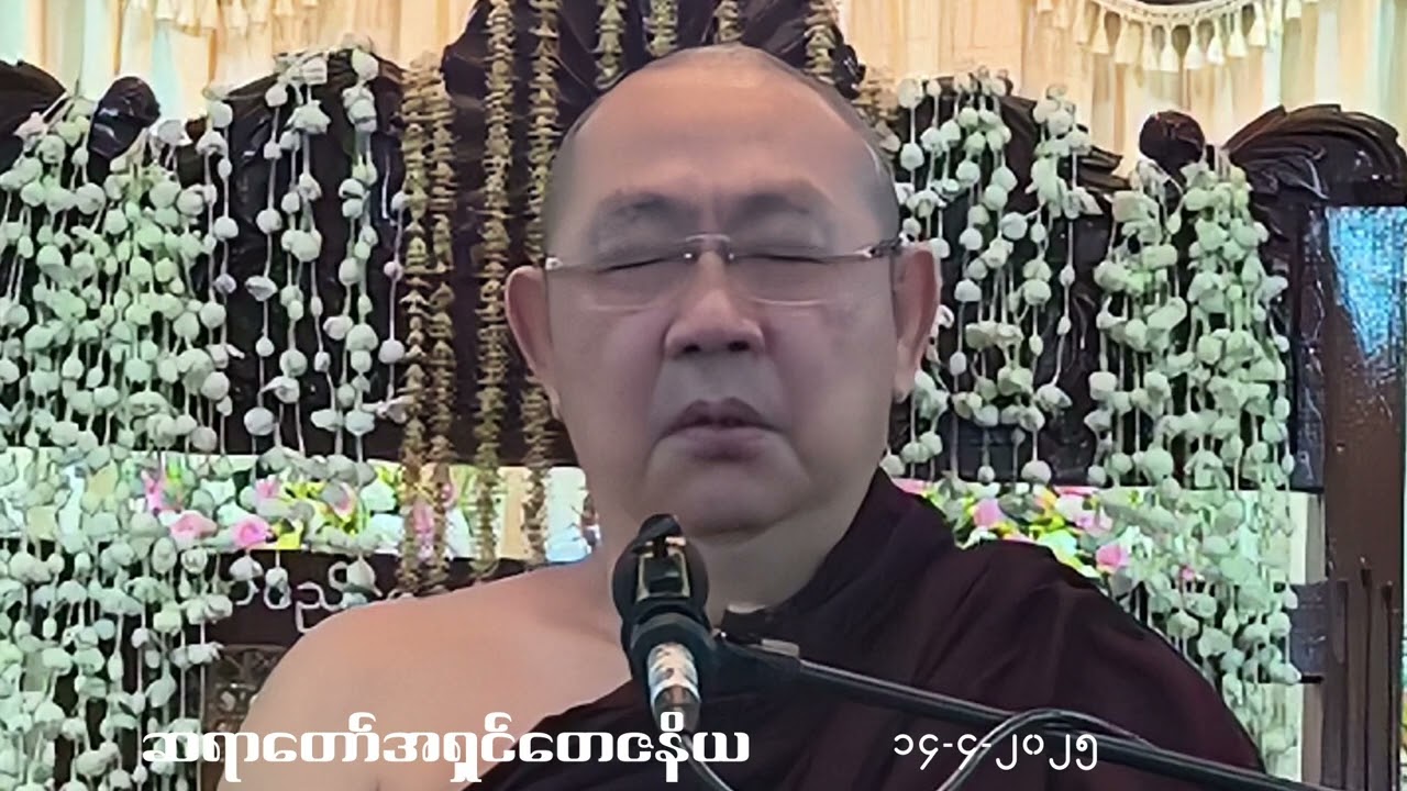 03 ဆရာတော်အရှင်တေဇနိယ (ရွှေဥမင်) 