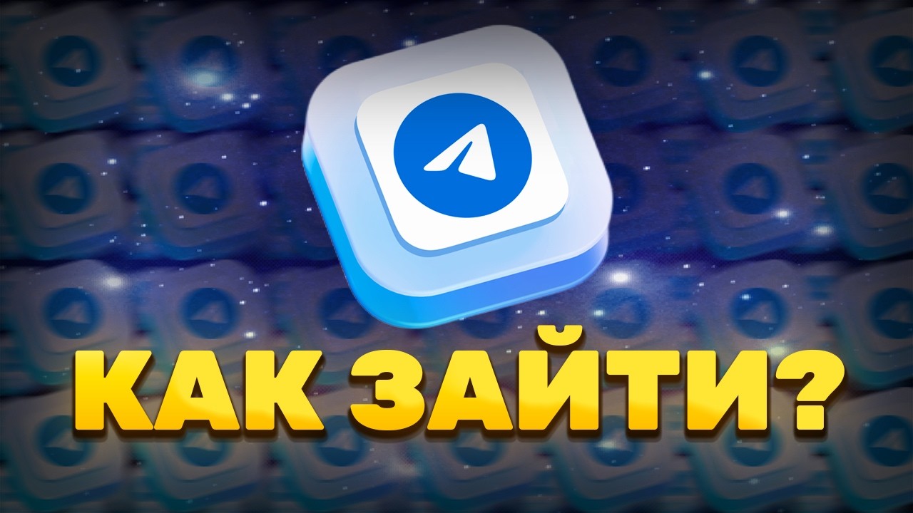 TELEGRAM НЕ РАБОТАЕТ? КАК ВЕРНУТЬ ДОСТУП — 2 СПОСОБА