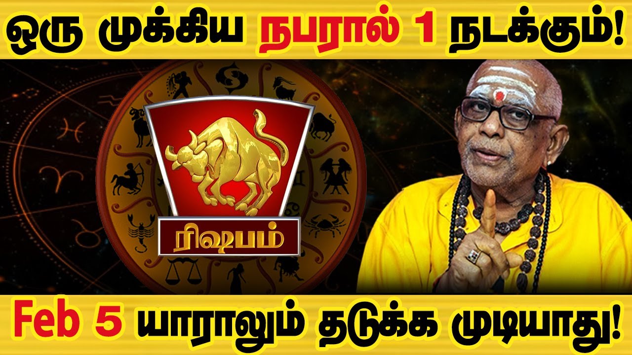 ரிஷபம் - Feb 5 இது உங்களுக்கு நடக்கும்! | பிப்ரவரி மாத ராசிபலன் February matha palan - Rishabam 2026