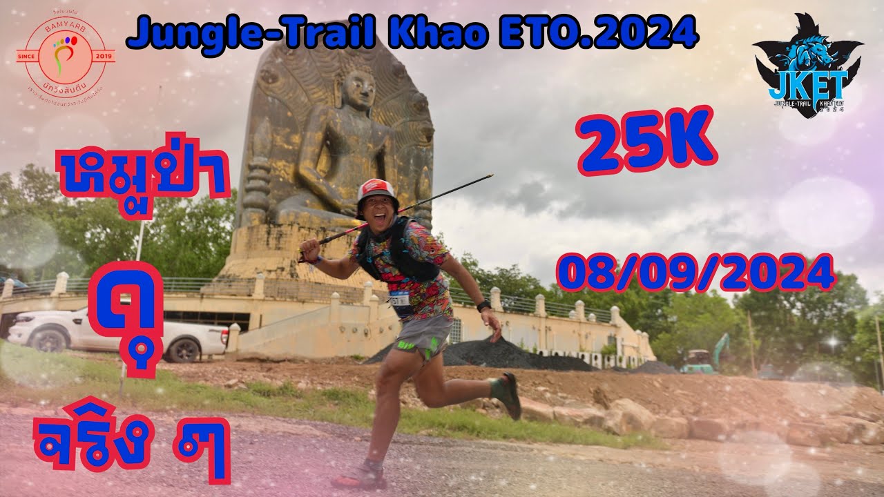 Jungle-Trail Khao Eto.2024 จังเกิ้ล เทรล เขาอีโต้ 2024 [ระยะ 25K] 08/09/2024