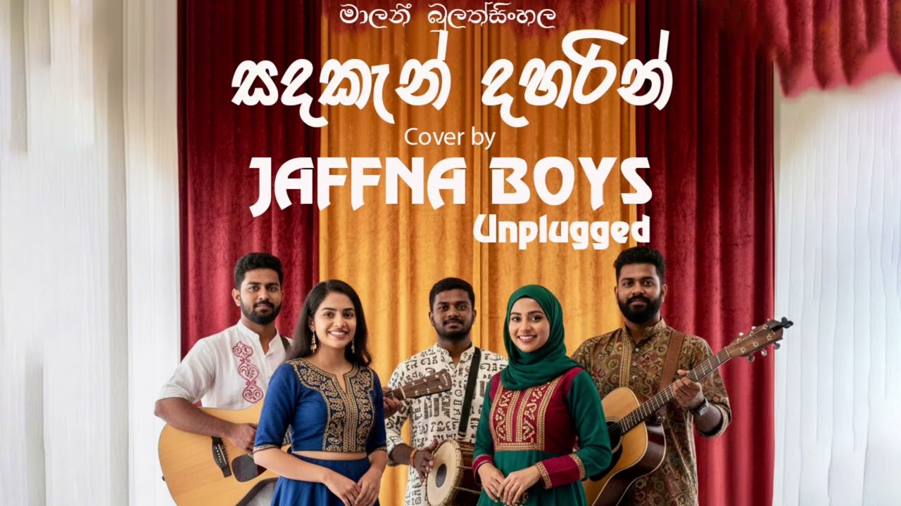 Sandakan Daharin (සදකැන් දහරින්)- Unplugged Cover Song- Malini Bulathsinhala | @JaffnaBoysUnplugged​