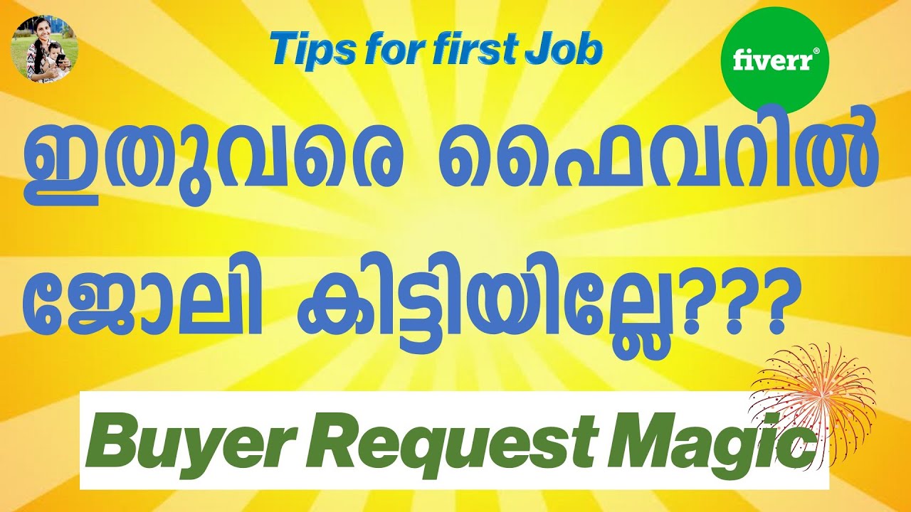 ഇതുവരെ ഫൈവറിൽ ജോലി കിട്ടിയില്ലേ 🤔 | Tips for the first Job in Fiverr | Buyer Request
