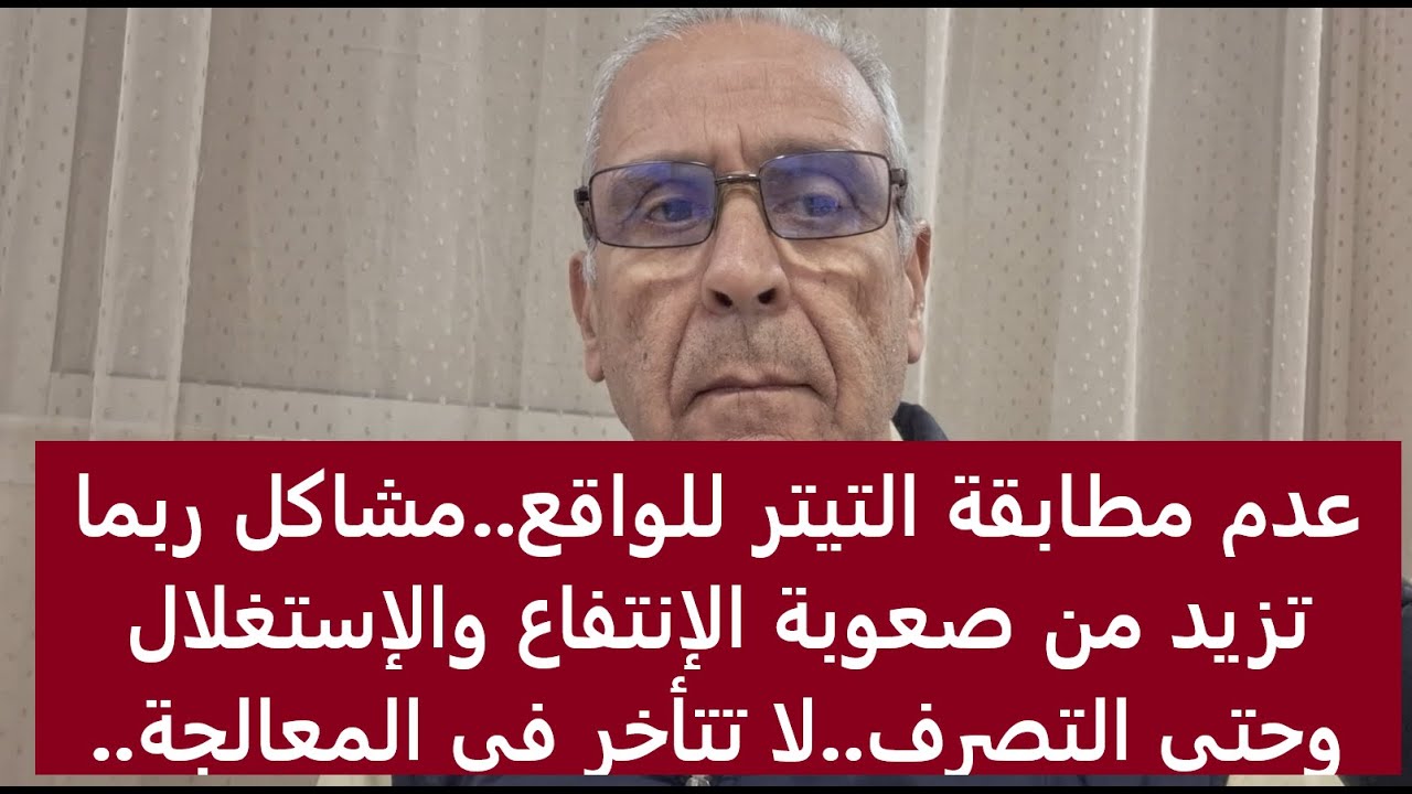 عدم تحيين الرسوم العقارية (التيترات)...مشاكل تقدر تزيد