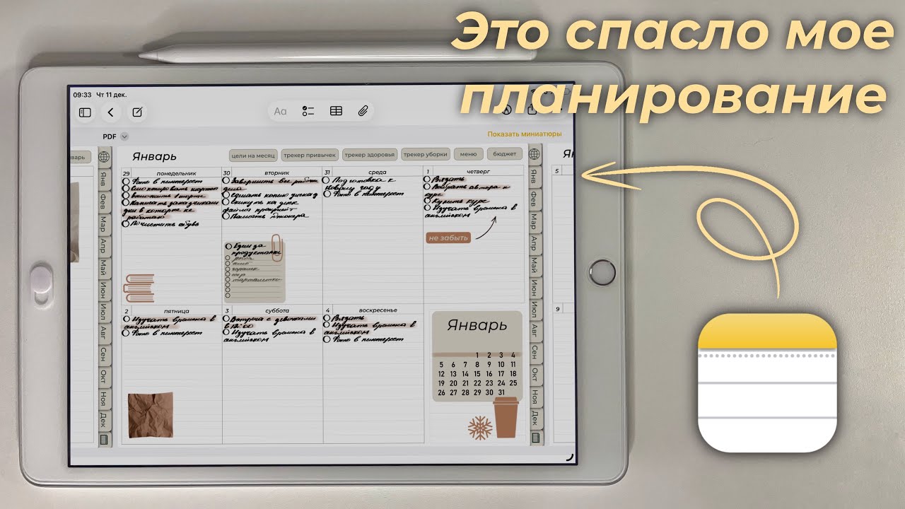 планирование на айпаде, которое реально работает