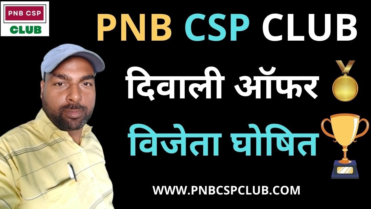 PNB CSP CLUB DIWALI OFFER WINNER by @FreeOnlineHelp