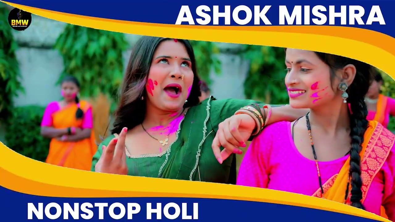 #Ashok Mishra नॉनस्टॉप होली 2026 | #Holi Jukebox 2026 | #Nonstop Bhojpuri Hit Holi Song 2026