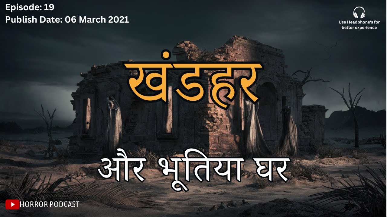 EP19| मुझे डर लग रहा है | 3 Horror Story compilation in Hindi by HORROR PODCAST