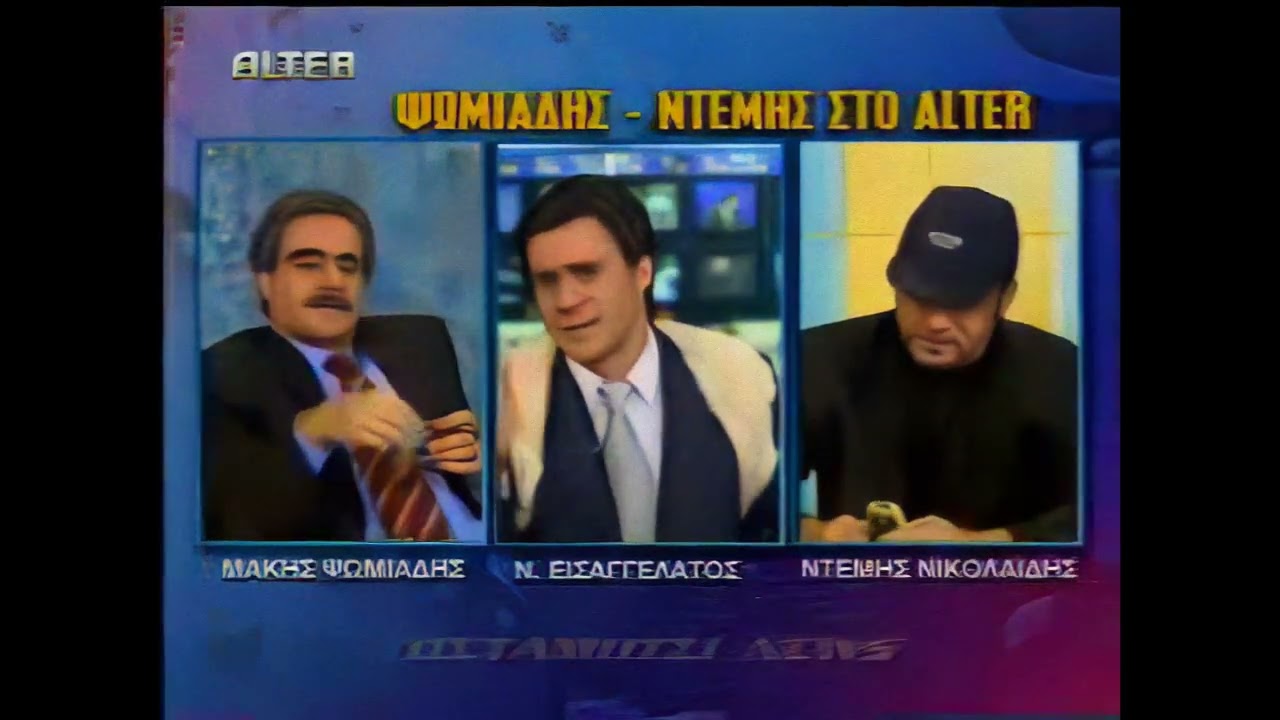 Mitsikostas: Makis Psomiadis vs Demis Nikolaidis