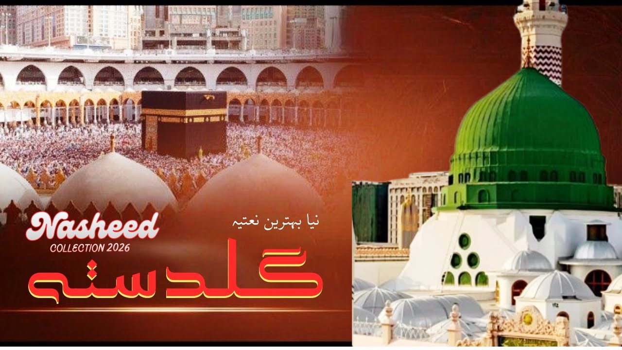 Naatia Guldasta 2026 (Nasheed) | Best Naats