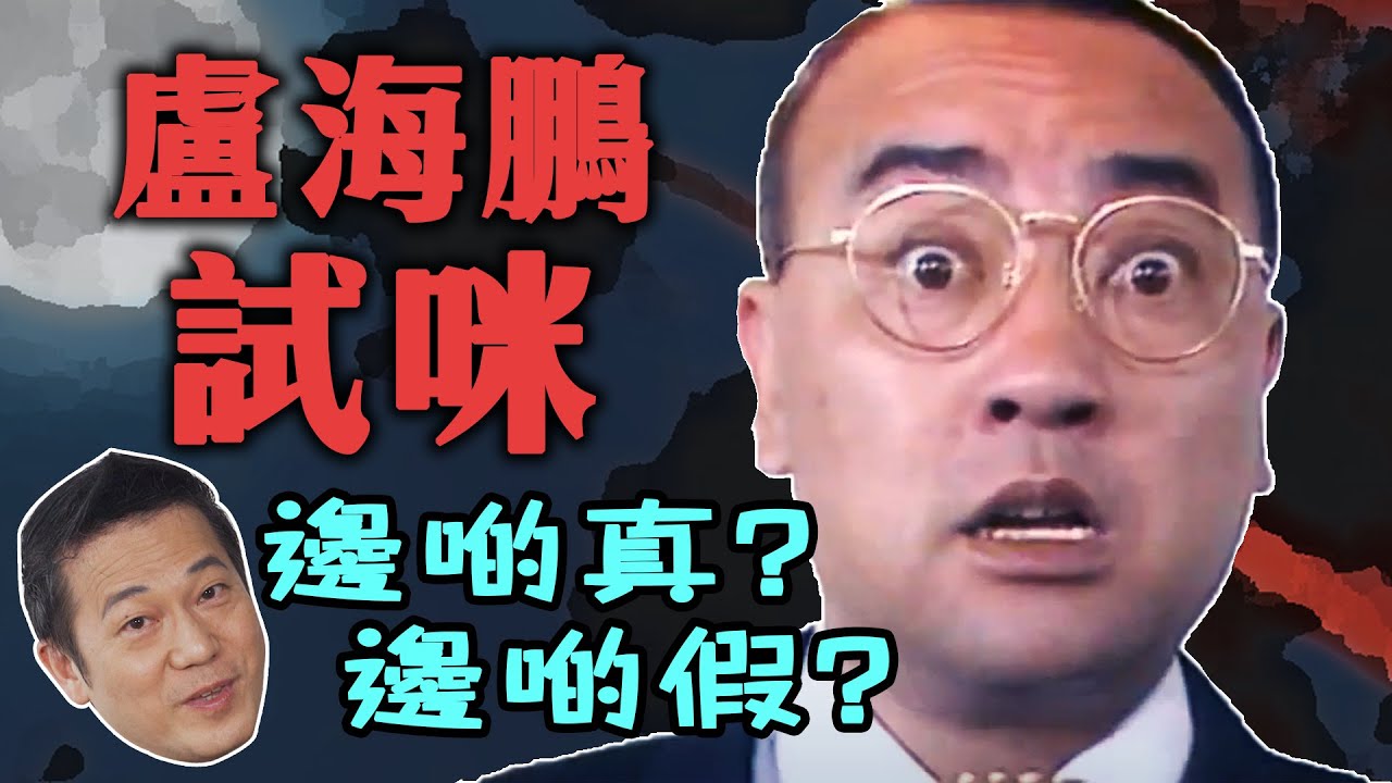 【盧海鵬試咪】拍緊點解阿sir係隻鬼時，鵬哥就係我隔離試咪！｜乜乜棠水舖