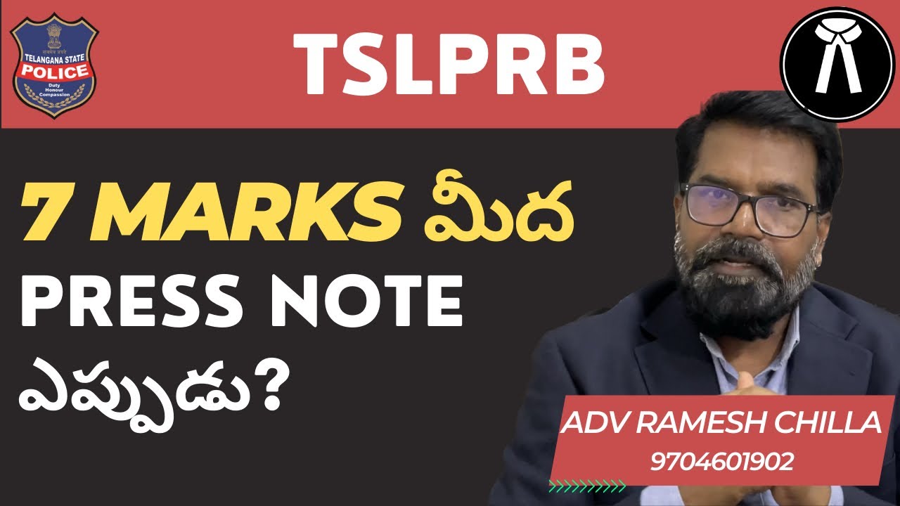 Press Note on Multiple Choice Marks? || TSLPRB || Adv Ramesh Chilla