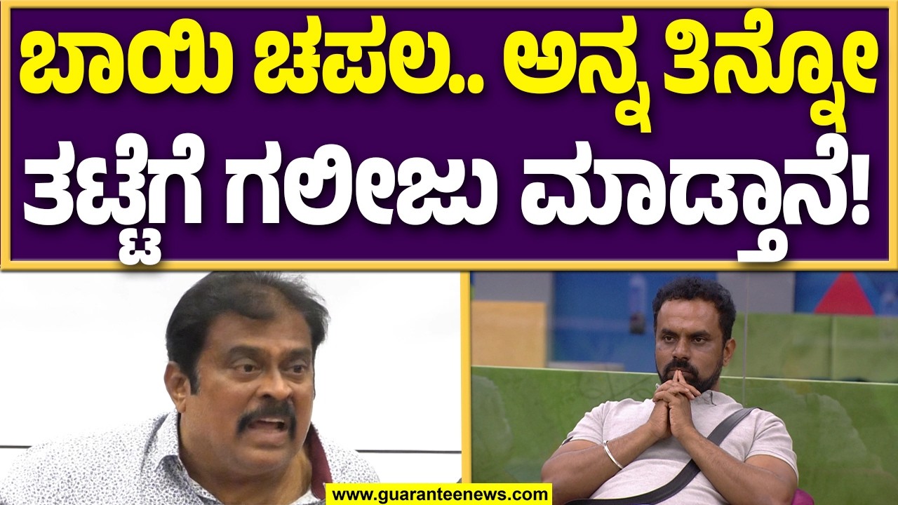 ನೀನು MAD ಆದ್ರೆ,ನಾನು VERY BAD..! ನಿರ್ದೇಶಕ ಚಂದ್ರಚೂಡ್ ಗೆ ಎಚ್ಚರಿಕೆ ಕೊಟ್ಟ ಕೆ ಮಂಜು..!  | Guarantee News