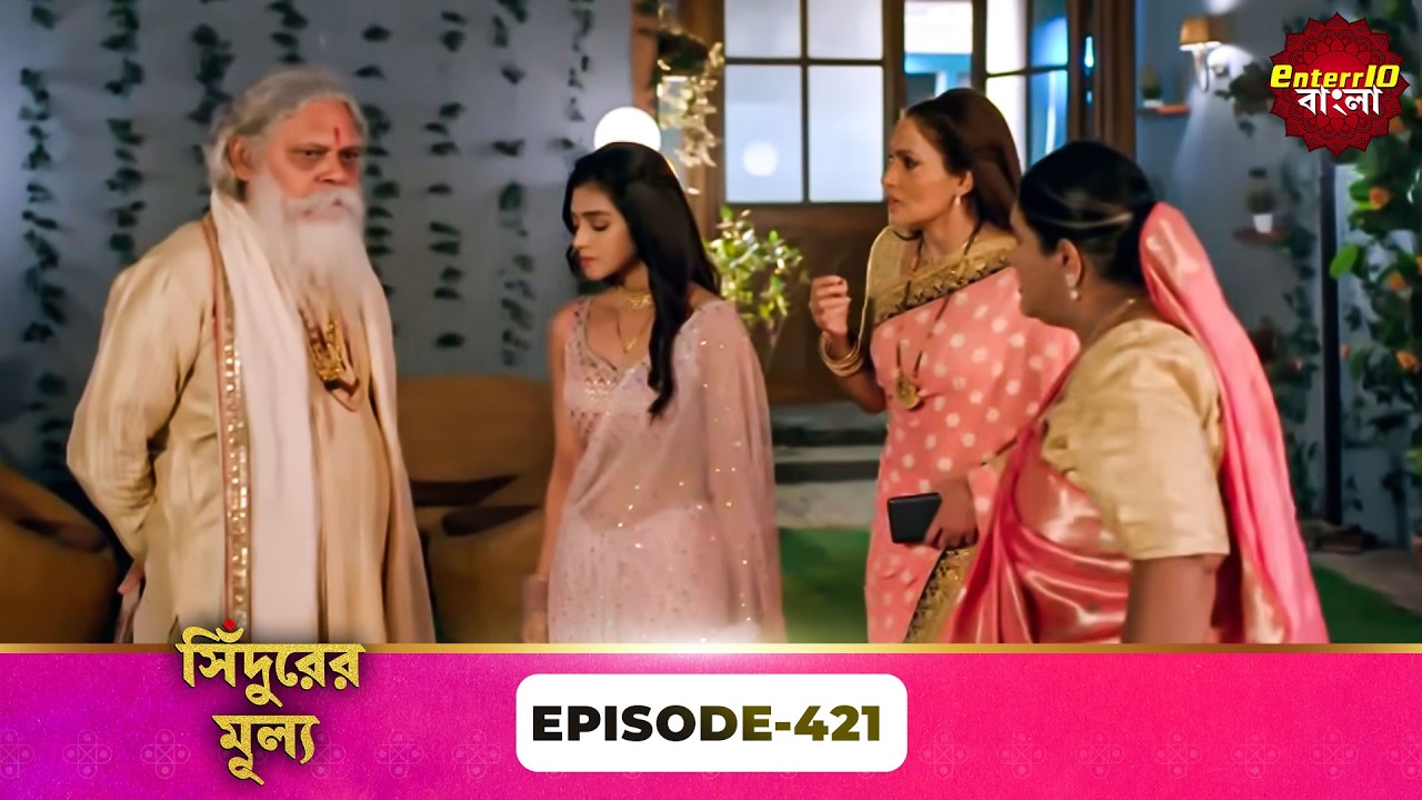 Sindoor Ki Keemat (সিঁদুরের মূল্য) | Full Episode 421 | New Show | Enterr10 Bangla