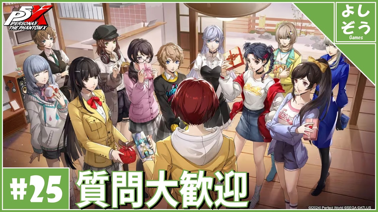 【P5X 質問歓迎 #25】MATOI実装＆バレンタイン！！！自称日本一詳しい男の日本版ver3.2！【ネタバレあり】