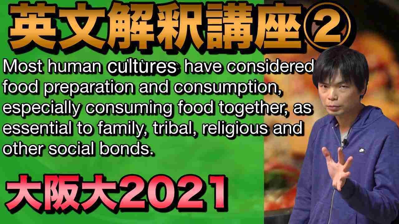 【和訳問題の解き方】英文解釈講座第2講【大阪大学2021年】