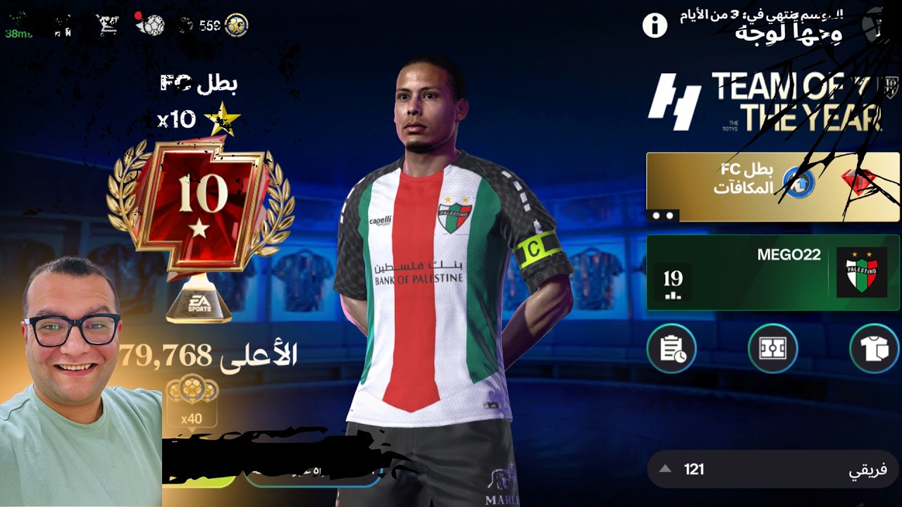 الطريق الي بطل اف سي موبايل fc mobile