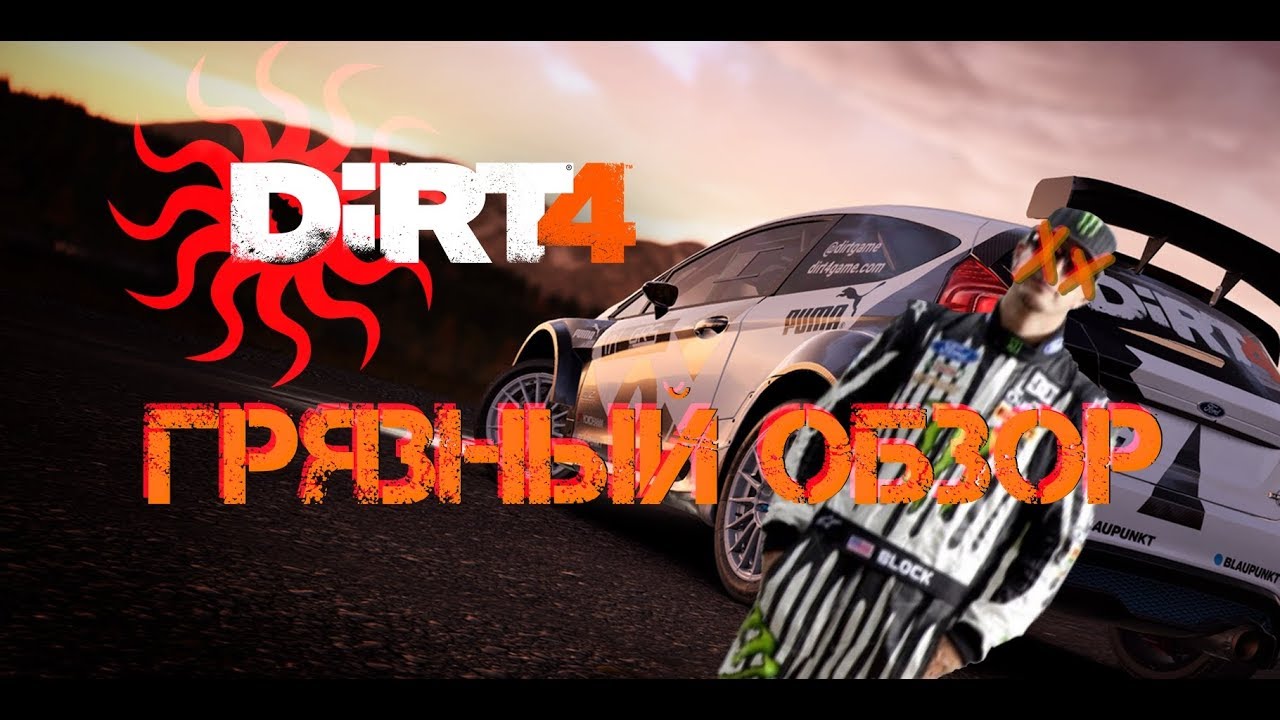 Обзор Dirt 4 - Переоценённая физика