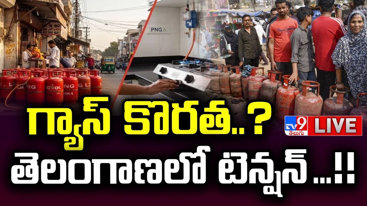 గ్యాస్ కొరత..?...తెలంగాణలో టెన్షన్ ...!! LIVE | People Continue To Queue Up at Gas Agencies - TV9