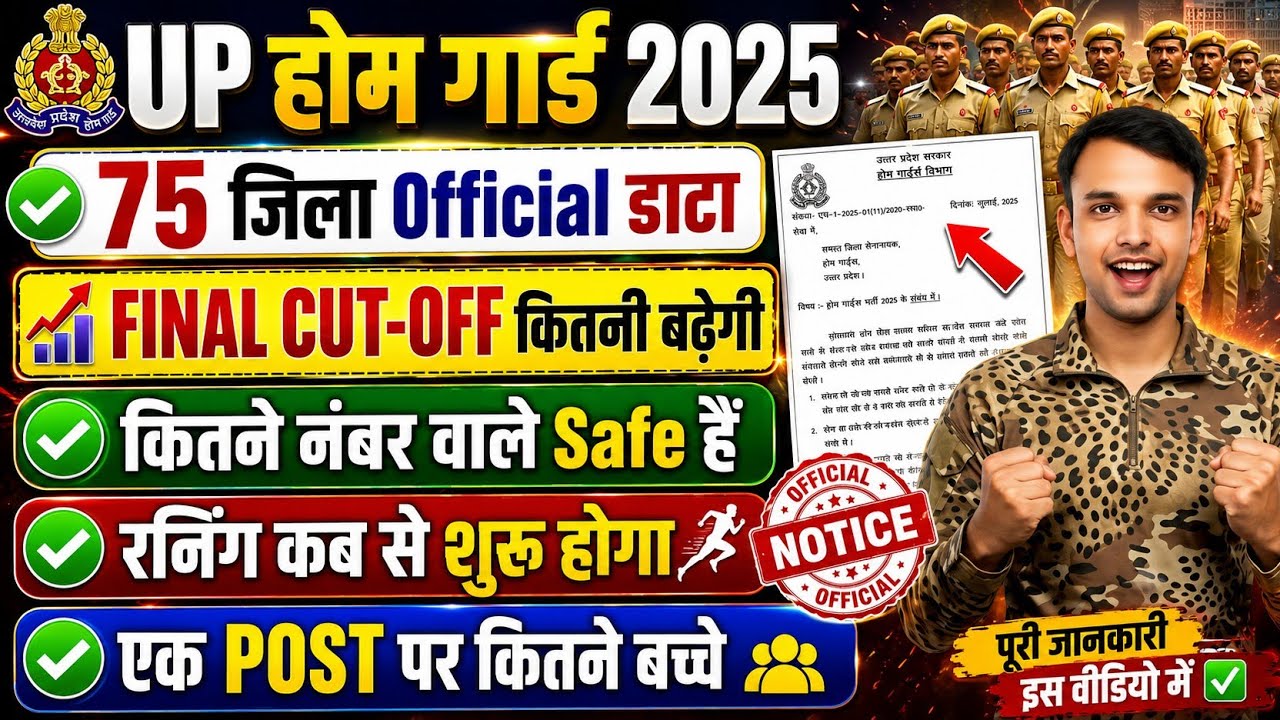 UP Home Guard Final Cut Off 2026🥳🥳Physical Date 2026 | 75 District Wise Final Cut-Off 2025