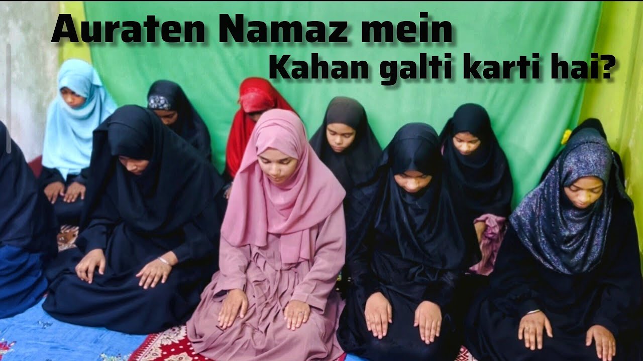 Auraten Namaz mein Kahan galti karti hai?|By Mohmmadi Maktab Ranchi|#islamicvideo #namaz #shabebarat