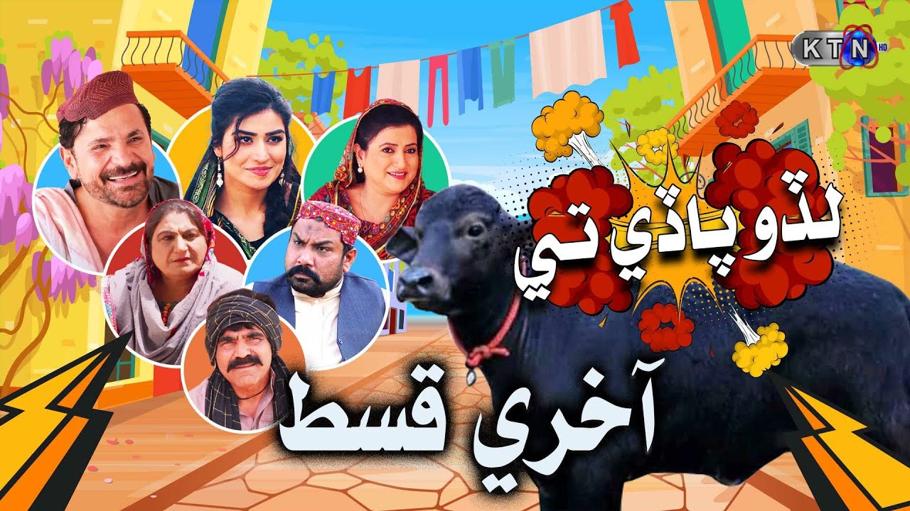 Lado Paday Ty | LAST EPISODE | KTN ENTERTAINMENT