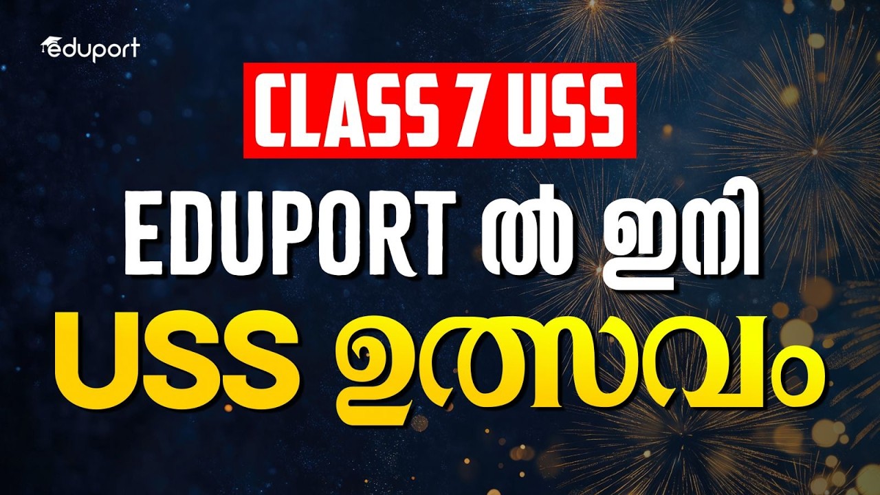 Class 7 | Eduport ൽ ഇനി USS ഉത്സവം