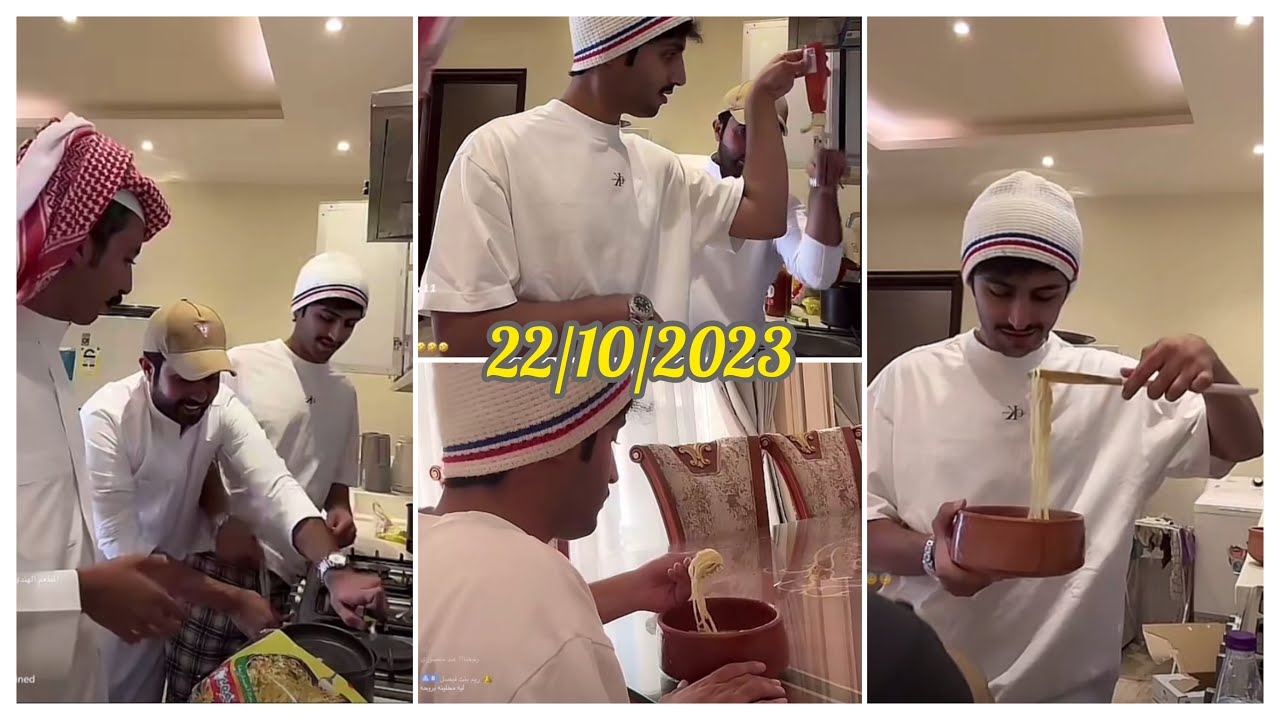 بث منصور ال زايد🤣😂 اخيراً تحقق الحلم وطبخ اندومي😋🍴22/10/2023