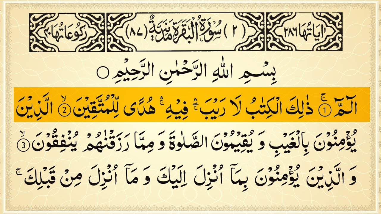 Surah Al-Baqarah Full With Arabic Text | Sheikh Ala Aql | Ep - 003 #surahbaqarah