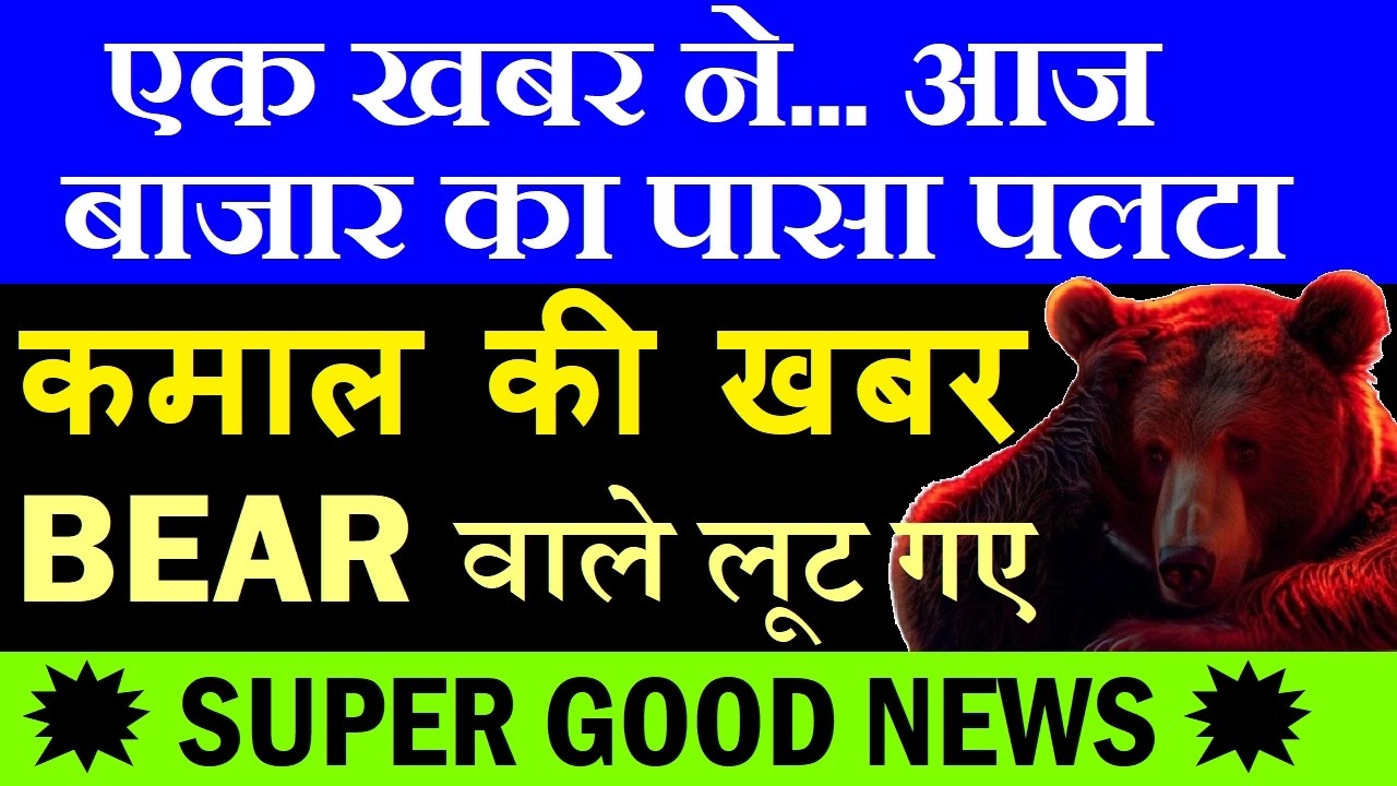 कमाल की खबर🔴 अब बाजार को रोकना मुश्किल?🔴 Super Stock Market Breaking News🔴 Nifty IT🔴 Bank Nifty SMKC