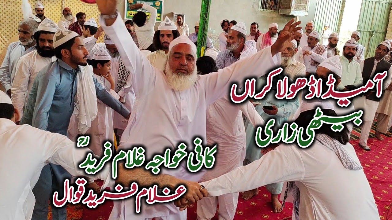 Aa meda dhola karan bethi zari | khwaja ghulam farid | kafi | hijar kalam | rahat hussain official.