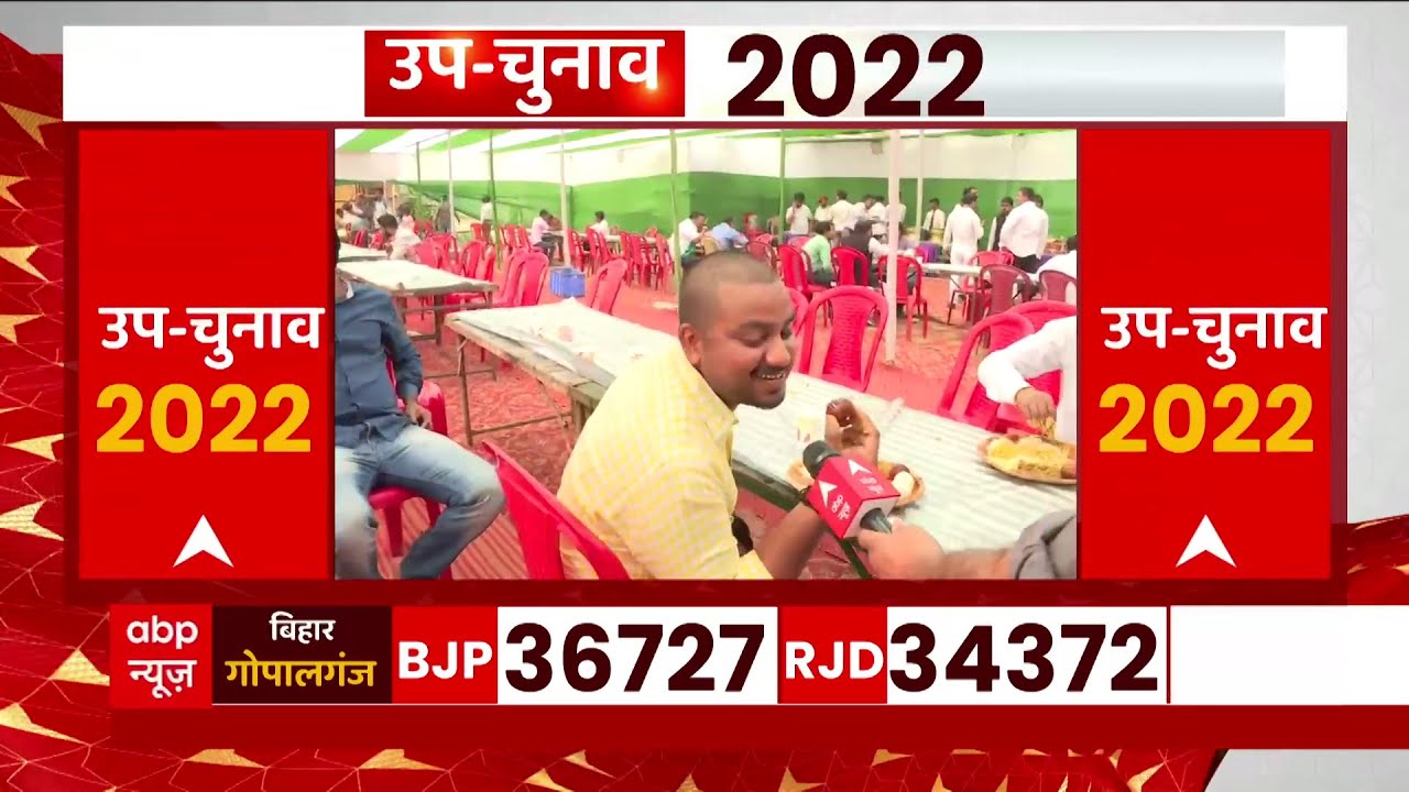 Mokama Bypoll: मुंह में गुलाब जामुन दबा RJD की बढ़त का लुत्फ उठा रहे समर्थक | Bihar Bypoll