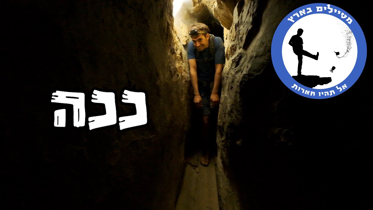 איך הביאו מים לירושלים לאורך ההסטוריה? - ארץ חפר