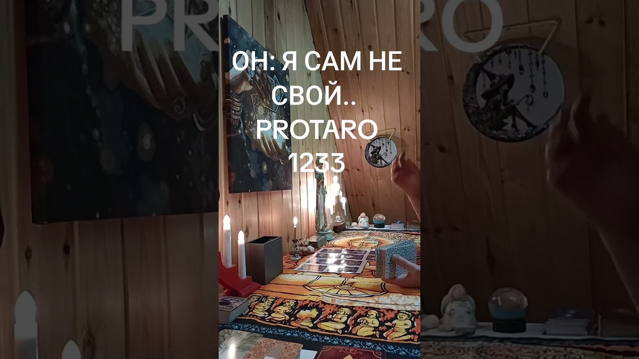 ТЫ НАЙДЕШЬ ЭТО ВИДЕО ТОГДА, КОГДА ГОТОВА БУДЕШЬ 😉 СЛЫШАТЬ ЭТО ОТ НЕГО !!!/PROTARO 1233