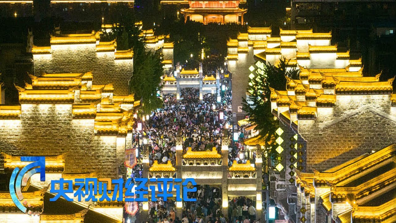 “五一”消费火热开局 需求如何持续释放？「央视财经评论」20230501 | 财经风云