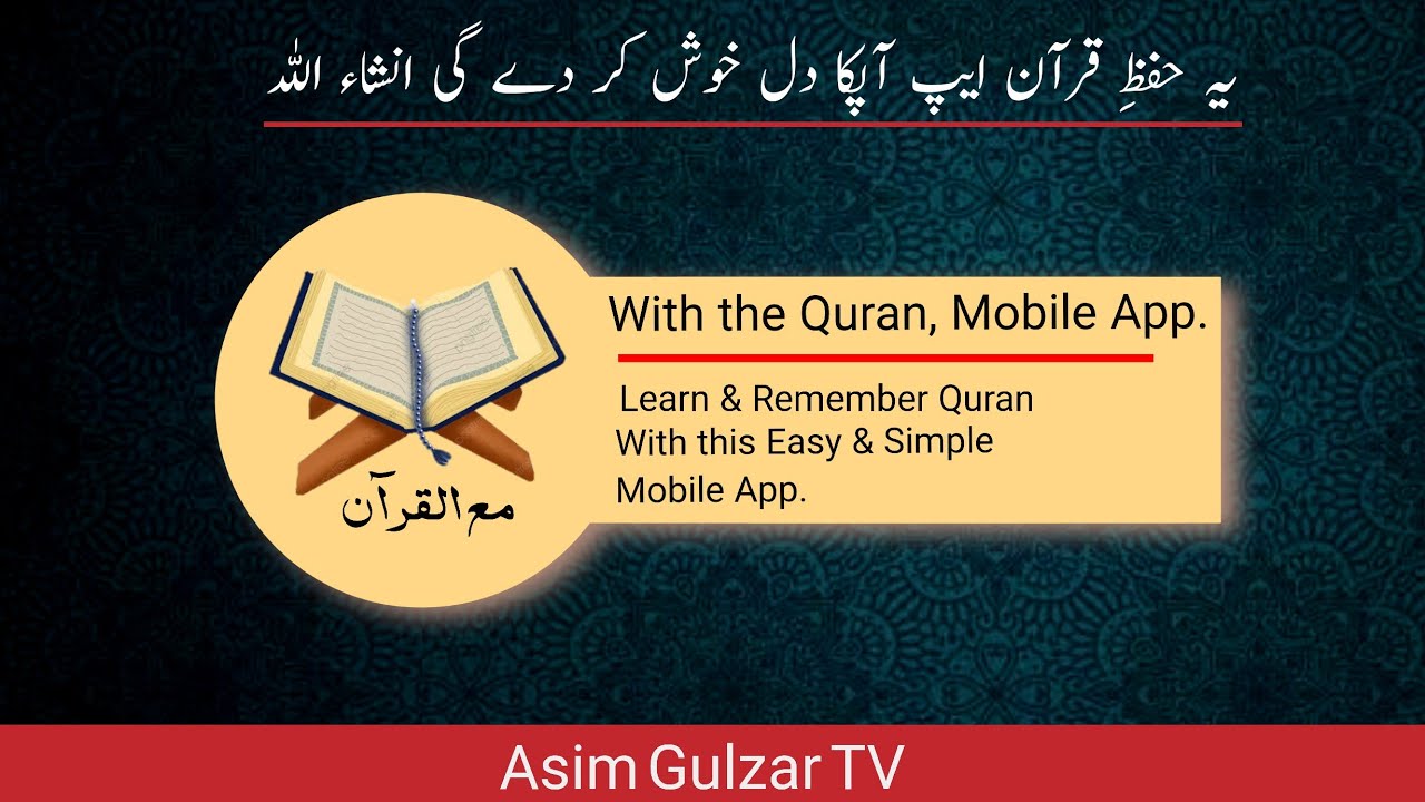 Memorize Quran app. for android | Tajweed Quran Mobile App