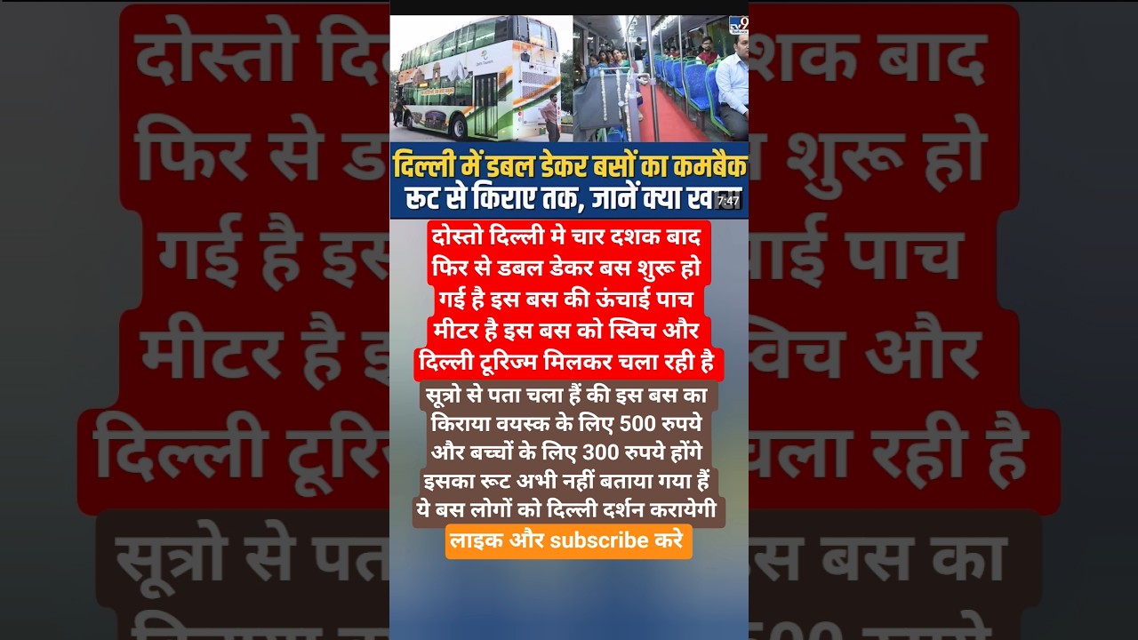 delhi me chalegi double deckar bus #shorts #ytshort #news
