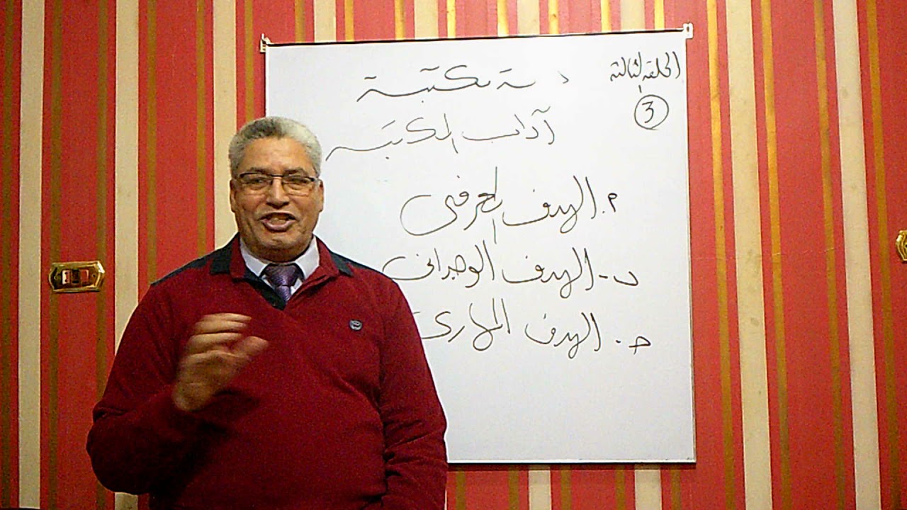 ١١٦ - حصة مكتبة ( الحلقة الثالثة)