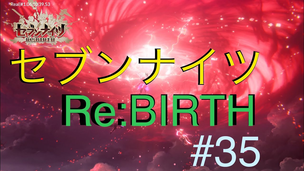 ナイトメア周回キャラゲット！カイルとクラハンがごっちゃになる主！無課金のセブンナイツリバース#35日目