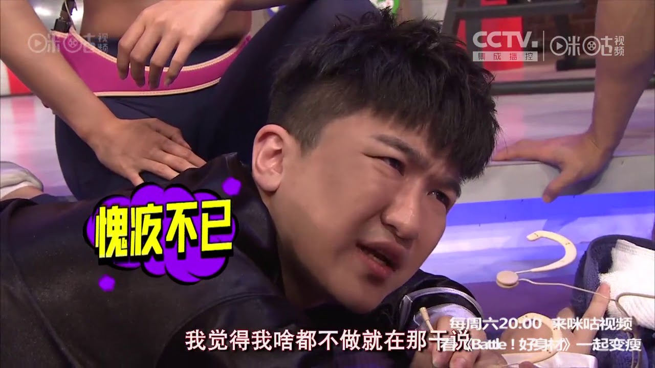 【Battle！好身材】张大大受伤黯然伤神 不忍心中途退出