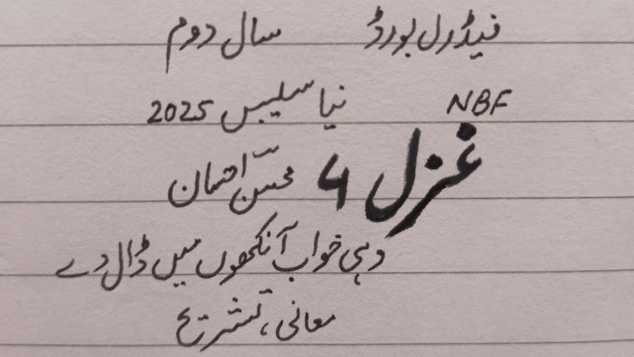 Ghazal 4 (Mohsin Ehsaan)Wohi khuab Ankon mein..., Tashreeh NBF,New Book 2nd year FBISE 