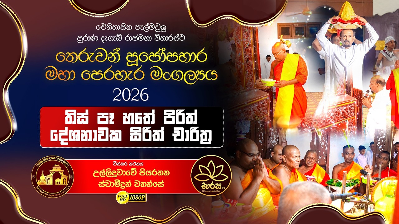 තිස් පෑ හතේ පිරිත් දේශනාවක චාරිත්‍ර