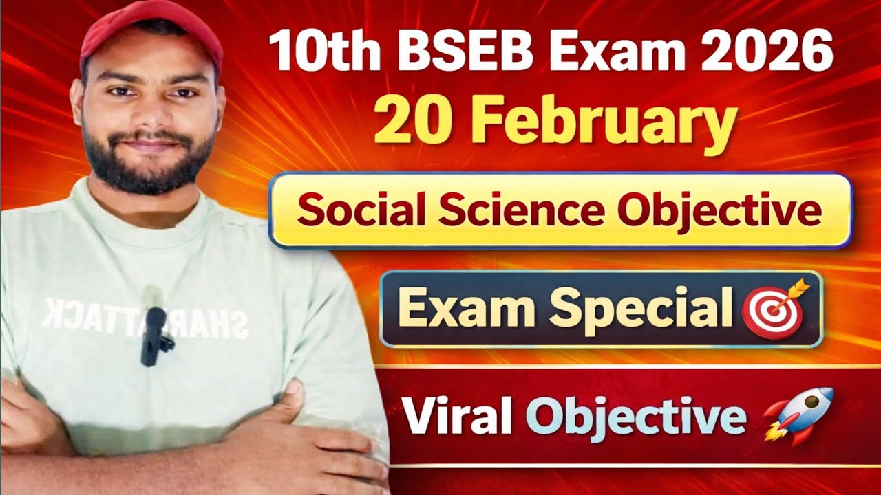 कक्षा 10वीं सामाजिक विज्ञान  VVI OBJECTIVE Board Exam 2026 🔥🚀 #BSEB #EXAM #2026