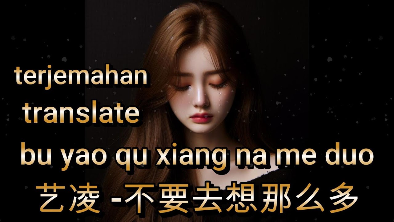 lagu mandarin 艺凌 - 不要去想那么多 bu yao qu xiang na me duo 生而为人都是有苦也有乐 相信幸福终会开花结出果 我们皆是红尘客 新版本 2025
