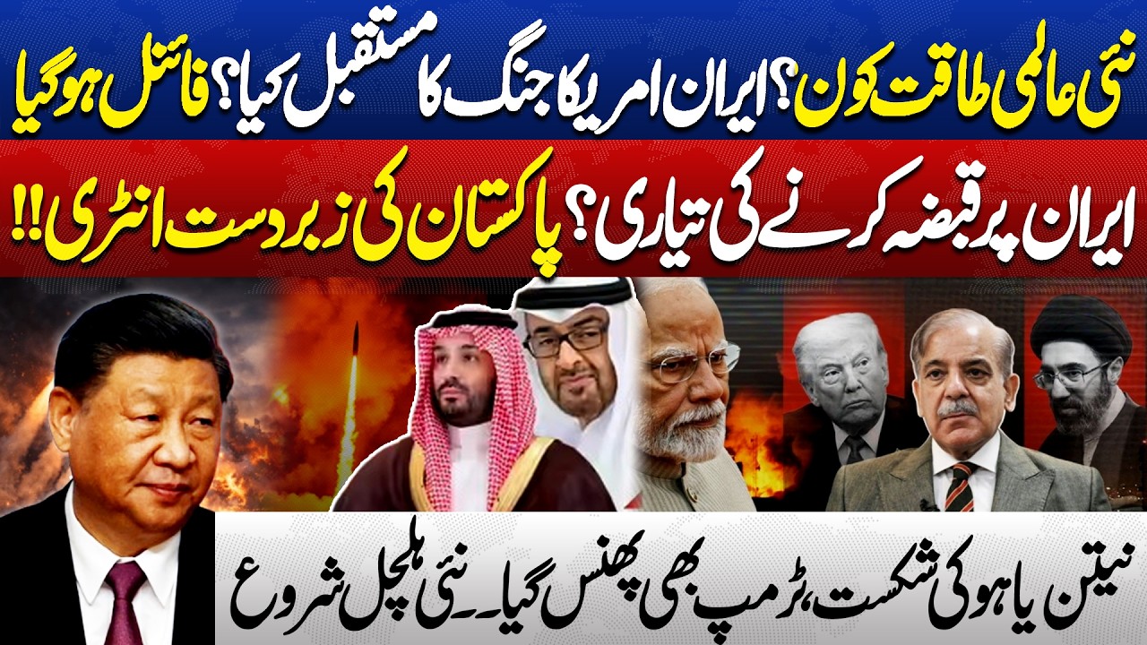 Global Power Changes! Iran-US Conflict Escalates | Pakistan Makes Move | Maisam Raza | Dunya Podcast